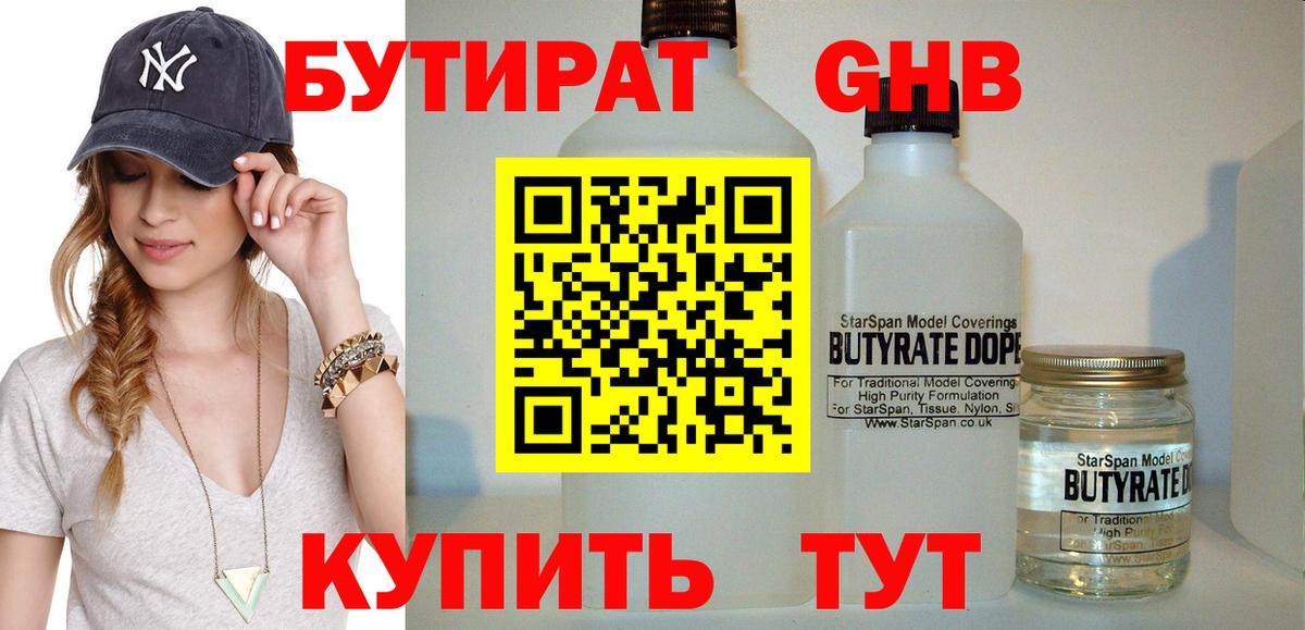 БУТИРАТ 1.4BDO  Вход с VPN  Хасавюрт 