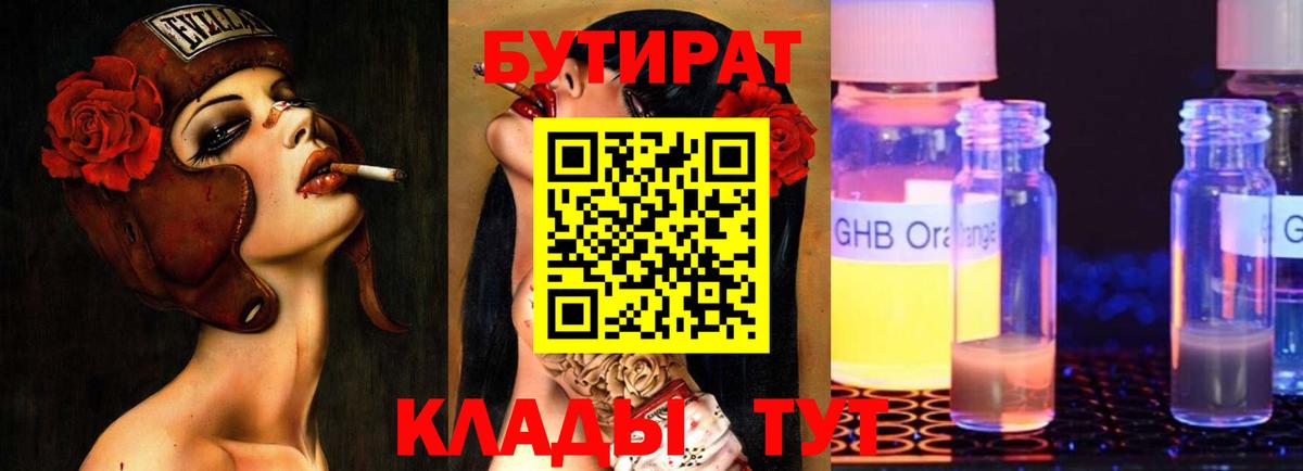 БУТИРАТ 1.4BDO Хасавюрт