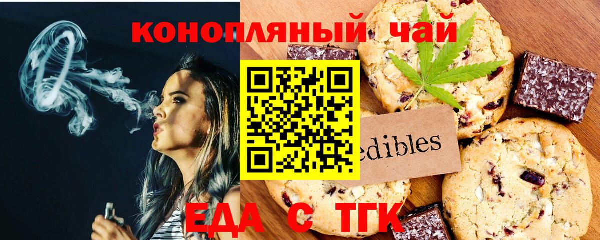 Еда ТГК конопля Хасавюрт