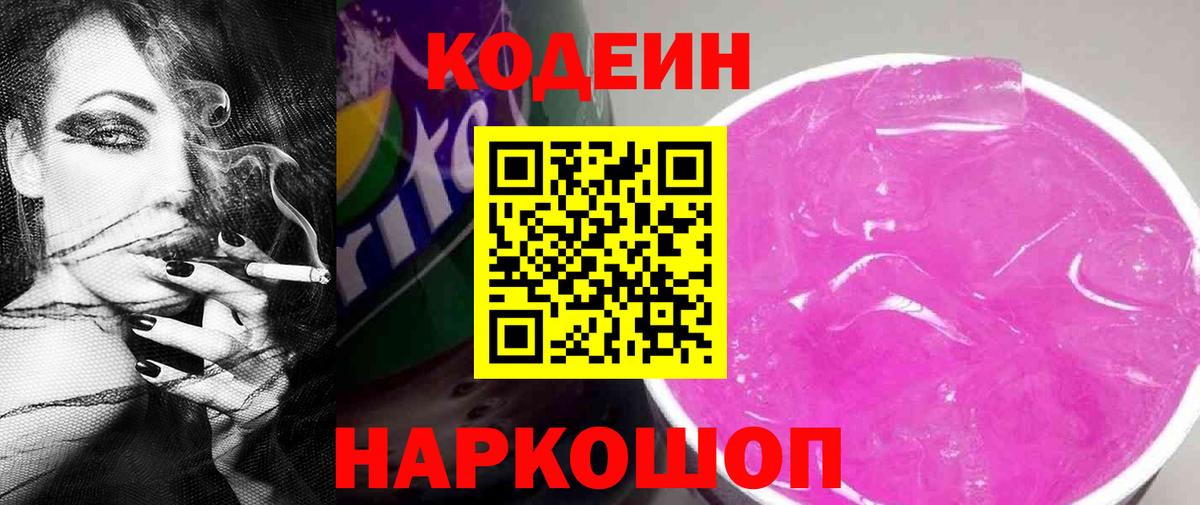 Кодеин напиток Lean (лин) Хасавюрт