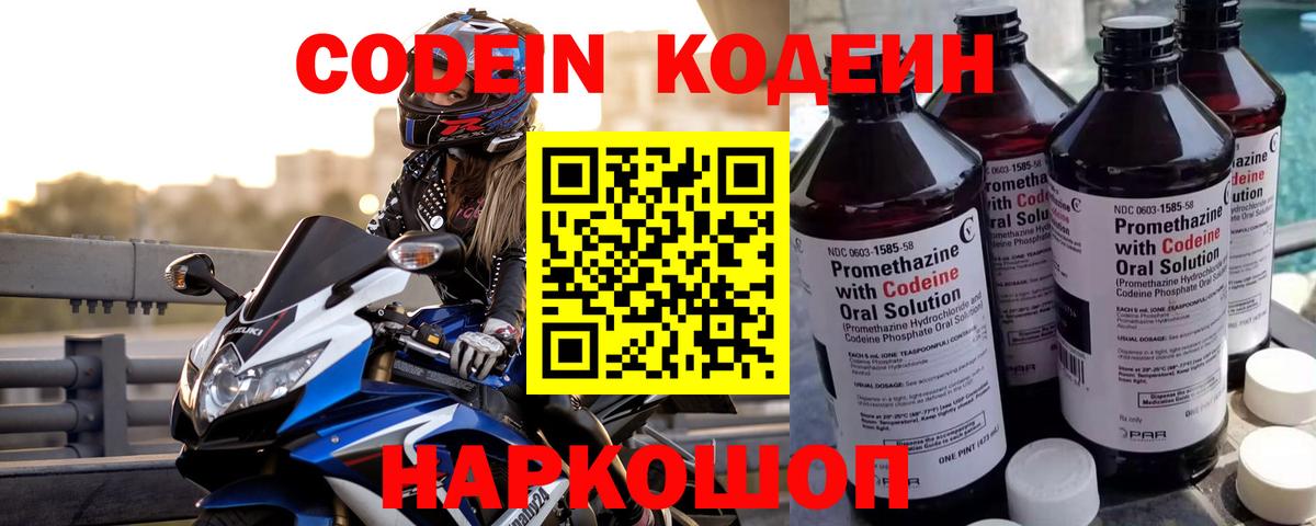 Codein Purple Drank  Вход с VPN  Хасавюрт  Кодеин Purple Drank 