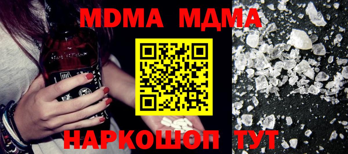 MDMA кристаллы Хасавюрт