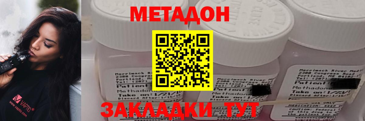 МЕТАДОН methadone  МЕТАДОН кристалл  Вход с VPN  Хасавюрт 